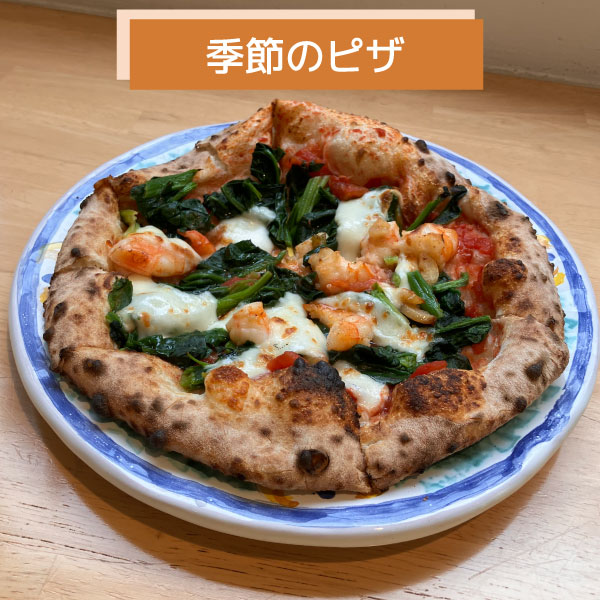 写真:ほうれん草とえびのピッツァ