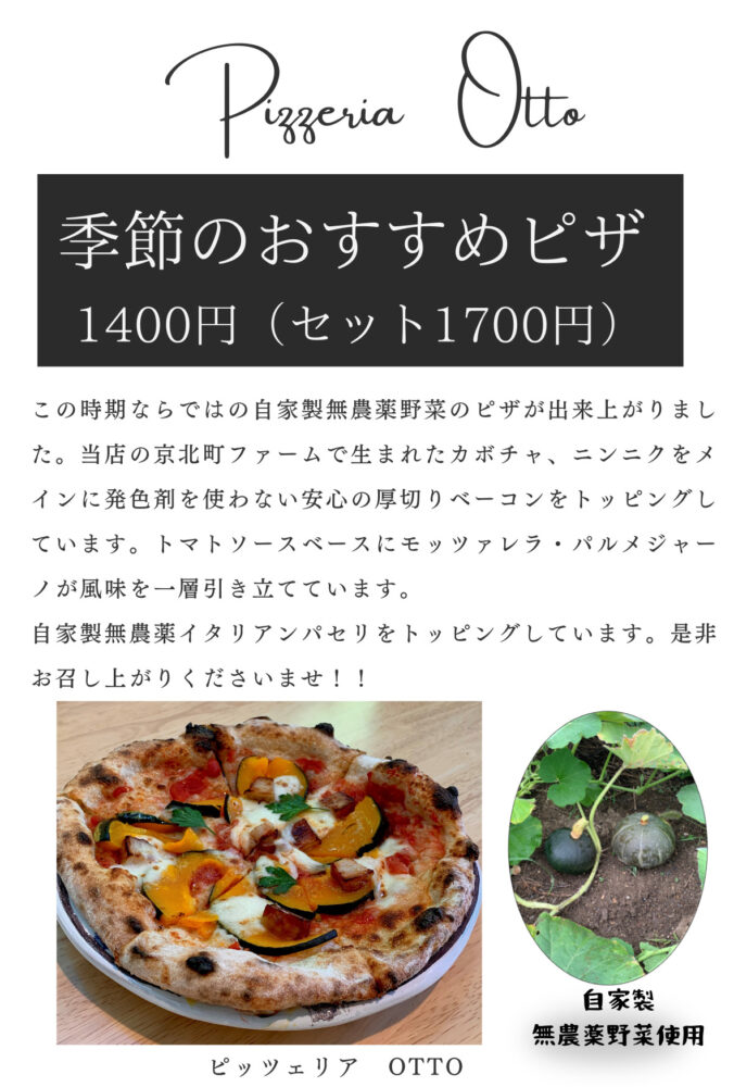 季節限定ピザ