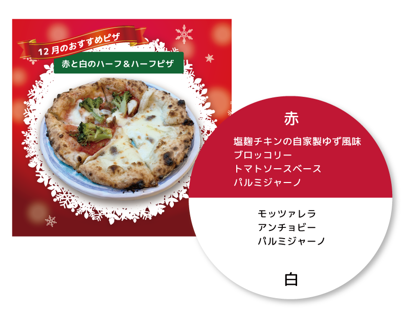 赤と白のハーフ&ハーフ