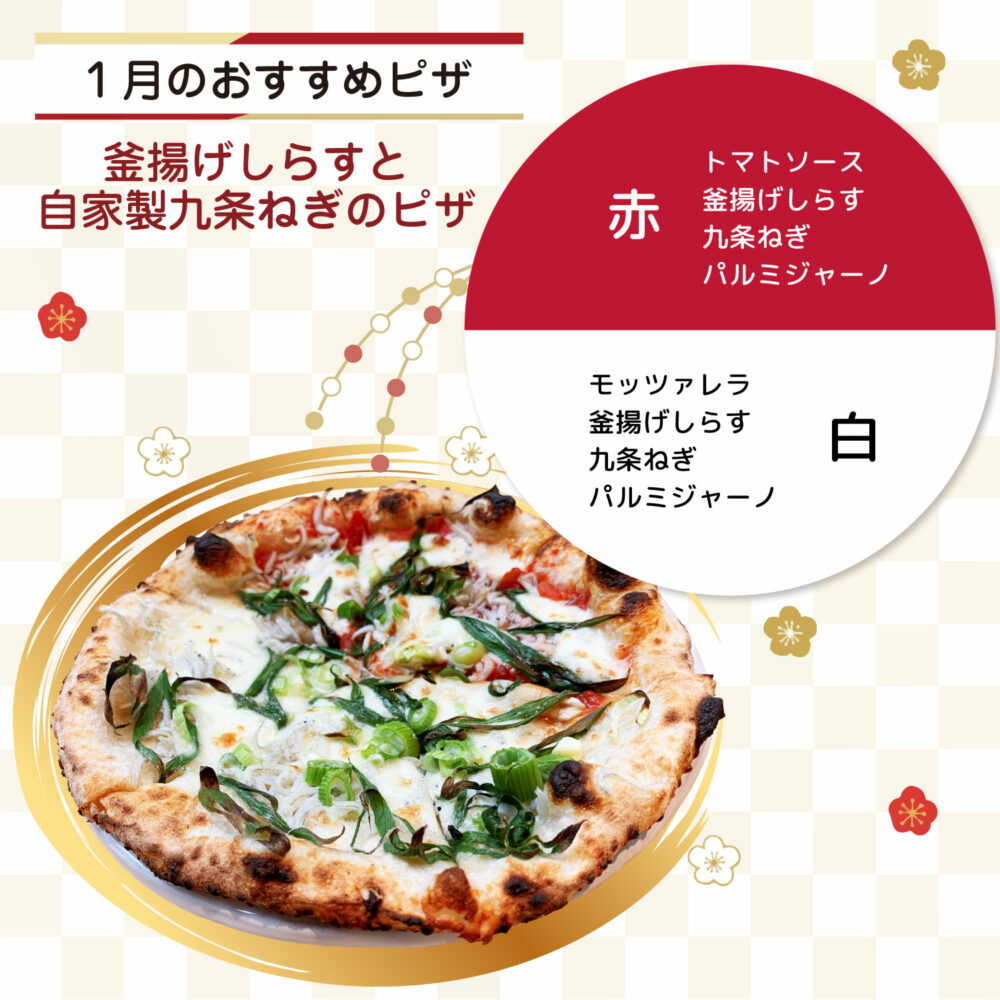季節限定のピザ