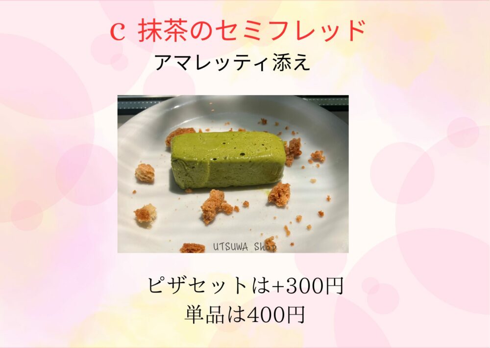 ドルチェセットのメニュー