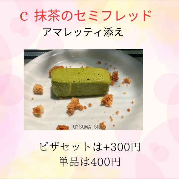 ドルチェセットのメニュー